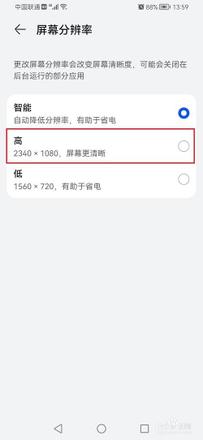 鸿蒙系统怎么设置屏幕分辨率？鸿蒙系统屏幕分辨率设置教程