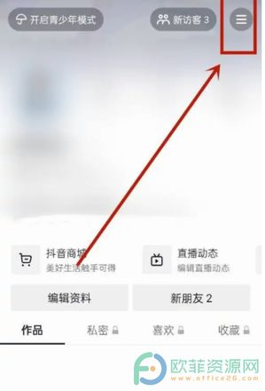 手机抖音支付密码怎么修改