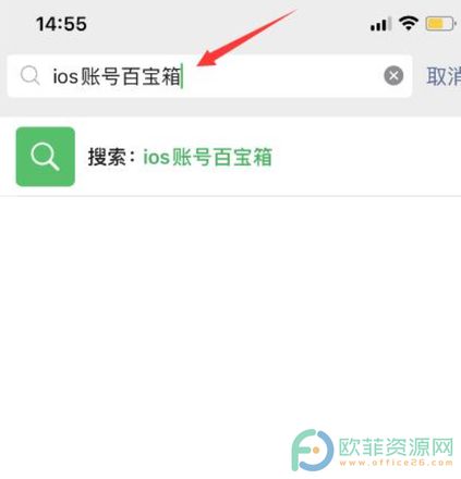 ?ios账号百宝箱公众号在哪里