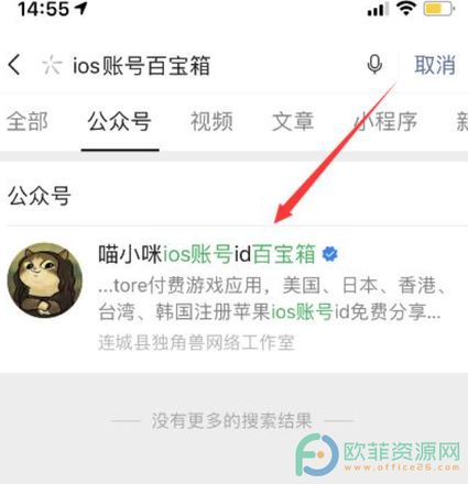 ?ios账号百宝箱公众号在哪里