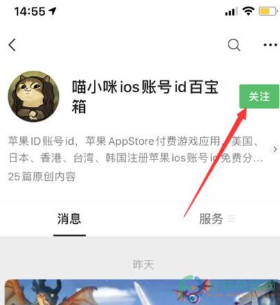 ?ios账号百宝箱公众号在哪里