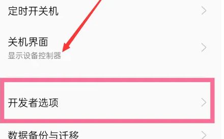 oppofindx7pro开启开发者选项方法