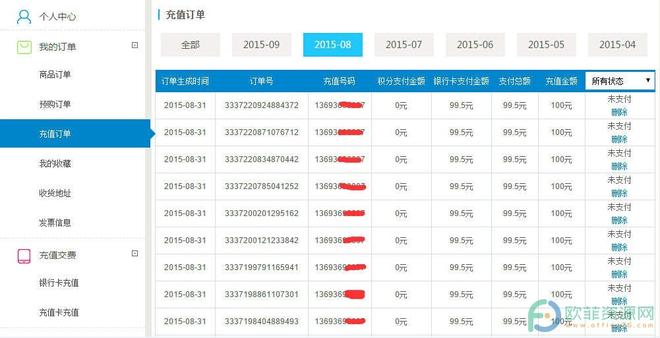 ?移动网上营业厅怎么查询话费充值订单