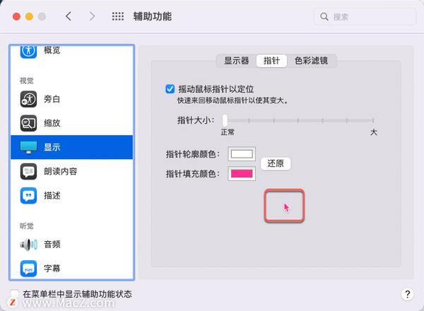 Mac的3个个性化设置，你值得拥有