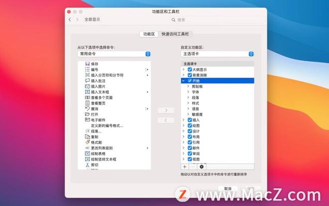 使用技巧：如何让你的 Microsoft Word 更顺手