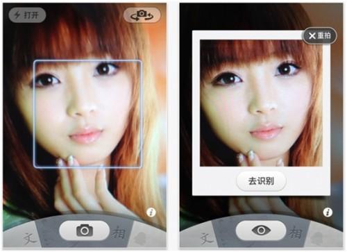 搜搜慧眼1.5 for iPhone炫酷登场:寻找明星脸