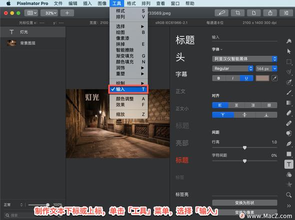 Pixelmator Pro?教程「168」，如何在 Pixelmator Pro?中制作文本下标或上标？