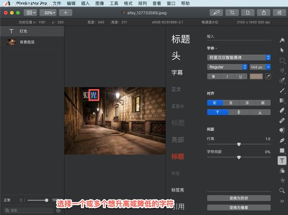 Pixelmator Pro?教程「168」，如何在 Pixelmator Pro?中制作文本下标或上标？