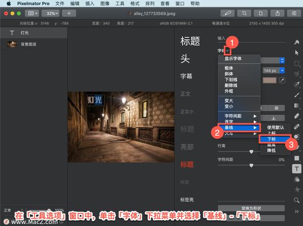 Pixelmator Pro?教程「168」，如何在 Pixelmator Pro?中制作文本下标或上标？