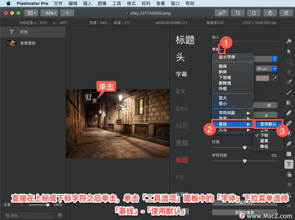 Pixelmator Pro?教程「168」，如何在 Pixelmator Pro?中制作文本下标或上标？