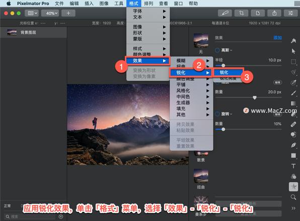 Pixelmator Pro?教程「112」，如何在 Pixelmator Pro?中应用锐化效果？