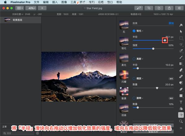 Pixelmator Pro?教程「112」，如何在 Pixelmator Pro?中应用锐化效果？