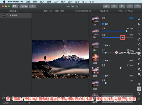 Pixelmator Pro?教程「112」，如何在 Pixelmator Pro?中应用锐化效果？