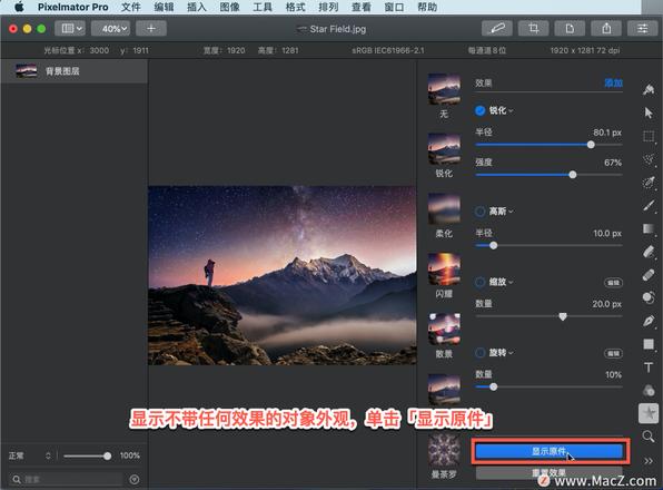 Pixelmator Pro?教程「112」，如何在 Pixelmator Pro?中应用锐化效果？