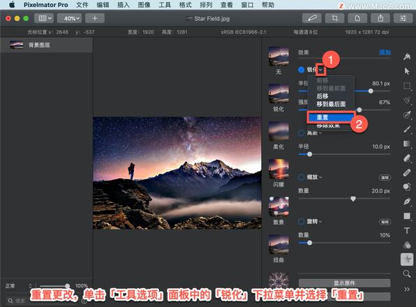 Pixelmator Pro?教程「112」，如何在 Pixelmator Pro?中应用锐化效果？