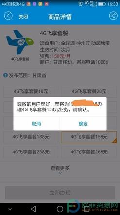 ?移动网上营业厅如何更换低价套餐