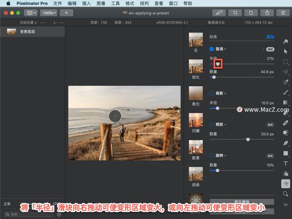 Pixelmator Pro?教程「111」，如何在 Pixelmator Pro?中应用漩涡效果？