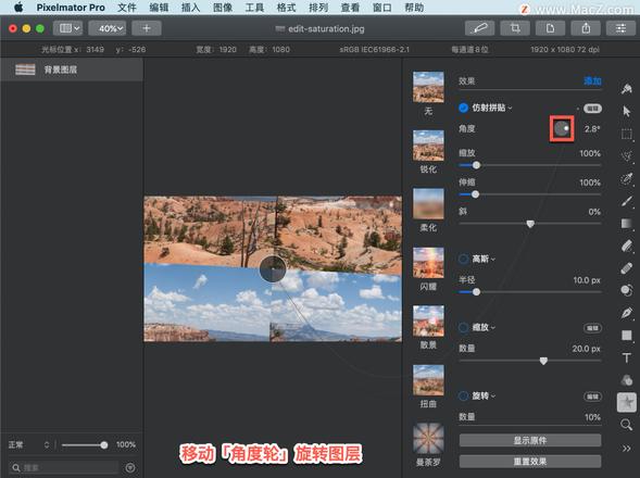 Pixelmator Pro?教程「130」，如何在 Pixelmator Pro?中应用仿射拼贴效果？