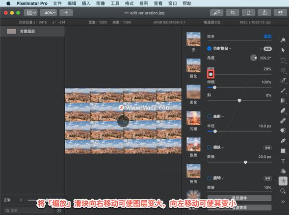 Pixelmator Pro?教程「130」，如何在 Pixelmator Pro?中应用仿射拼贴效果？