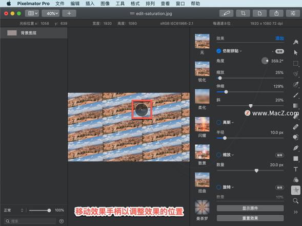 Pixelmator Pro?教程「130」，如何在 Pixelmator Pro?中应用仿射拼贴效果？