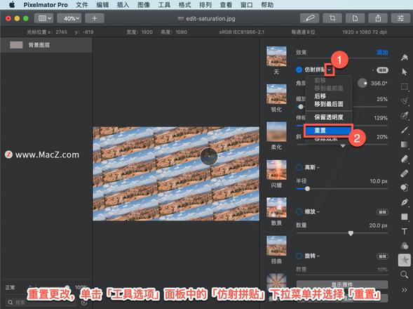 Pixelmator Pro?教程「130」，如何在 Pixelmator Pro?中应用仿射拼贴效果？