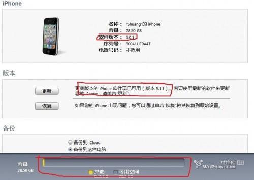 iphone4 ios 5.1.1严重BUG,附5.1.1降级教程