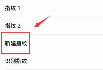 荣耀畅玩40c新建指纹方法
