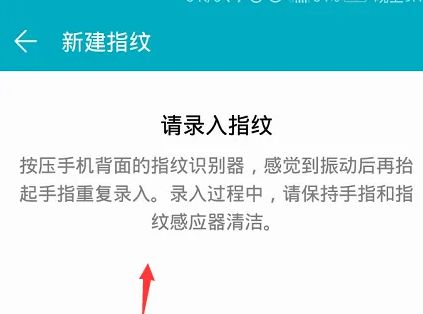 荣耀畅玩40c新建指纹方法