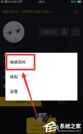 抖音APP怎么更换个性头像 抖音APP更换头像操作教程