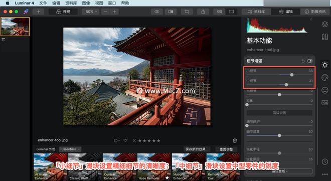 Luminar 4?教程「11」，如何在 Luminar 4 中?使用细节增强工具？