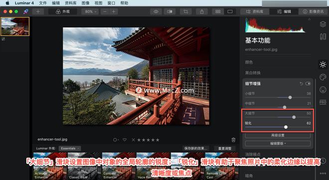 Luminar 4?教程「11」，如何在 Luminar 4 中?使用细节增强工具？