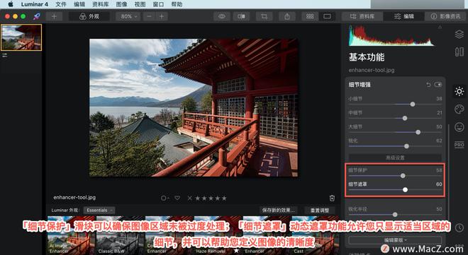 Luminar 4?教程「11」，如何在 Luminar 4 中?使用细节增强工具？