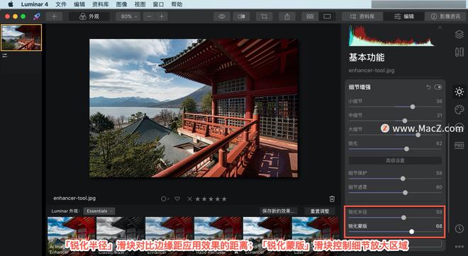 Luminar 4?教程「11」，如何在 Luminar 4 中?使用细节增强工具？