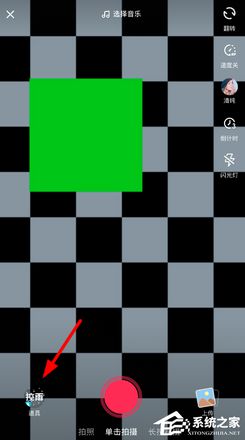 抖音APP怎么拍摄亮晶晶特效 抖音APP拍摄亮晶晶特效方法