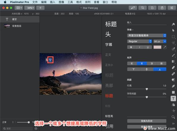 Pixelmator Pro?教程「169」，如何在 Pixelmator Pro?中提高或降低文本？