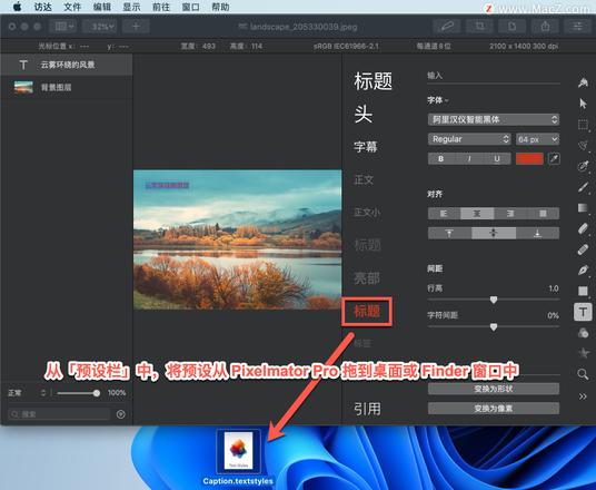 Pixelmator Pro?教程「173」，如何在 Pixelmator Pro?中共享文本预设？