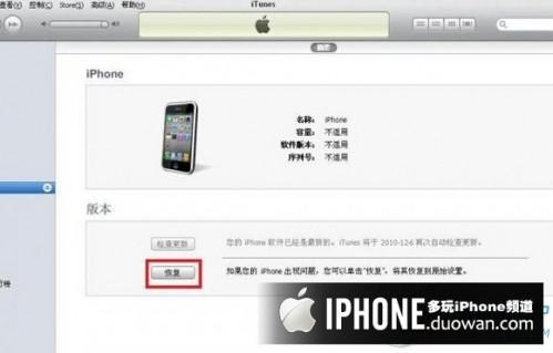 iphone未知错误21的解决方法