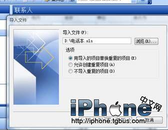 超级简单的iPhone通迅录导入方法