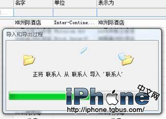 超级简单的iPhone通迅录导入方法