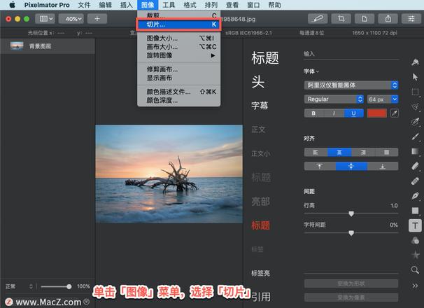 Pixelmator Pro?教程「179」，如何在 Pixelmator Pro?中使用切片工具？