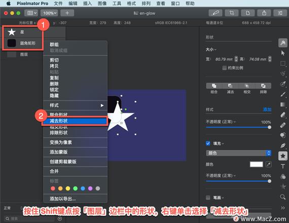 Pixelmator Pro?教程「193」，如何在 Pixelmator Pro?中减去形状？