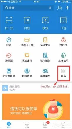 支付宝怎么开发票？支付宝发票管家怎么用？