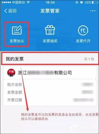 支付宝怎么开发票？支付宝发票管家怎么用？