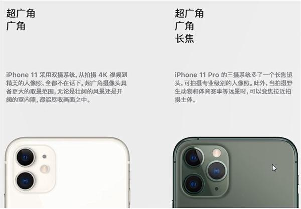 iphone11和pro的区别