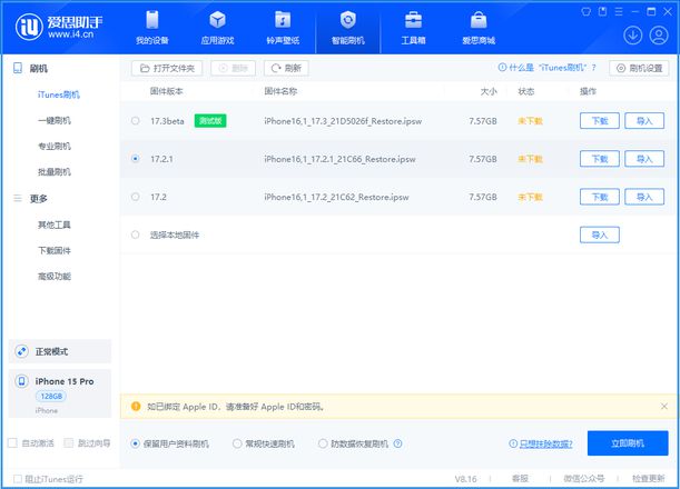 升级iOS 17.2.1后还能降级吗？可降版本有哪些？