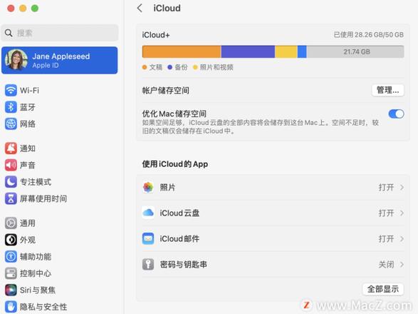 如何在Mac上使用iCloud云盘进行文件同步？