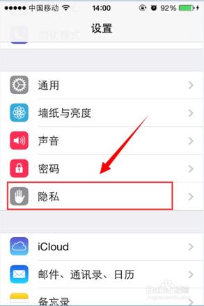 iPhone6定位服务找不到QQ怎么办?