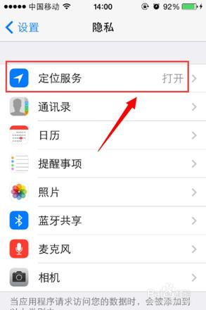 iPhone6定位服务找不到QQ怎么办?