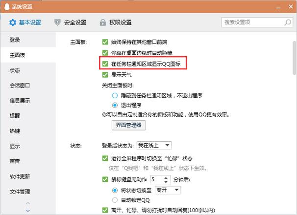 QQ登录后不显示在任务栏怎么办？