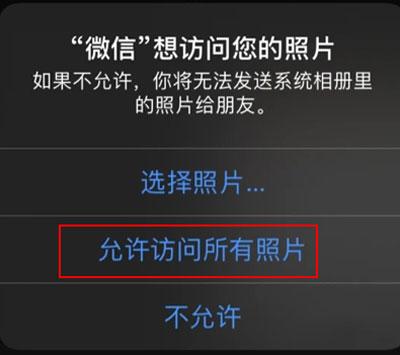 iOS14微信无法选择图片怎么办